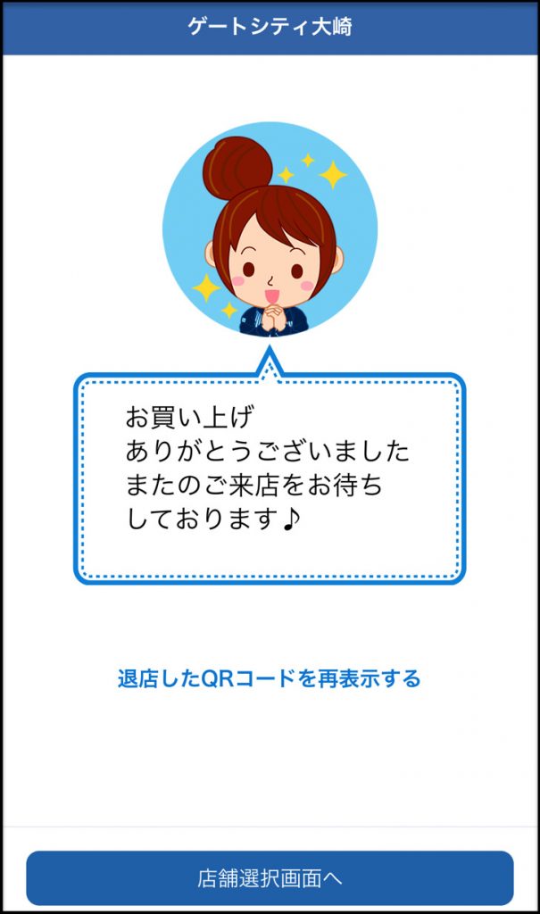 お買い上げありがとうございました