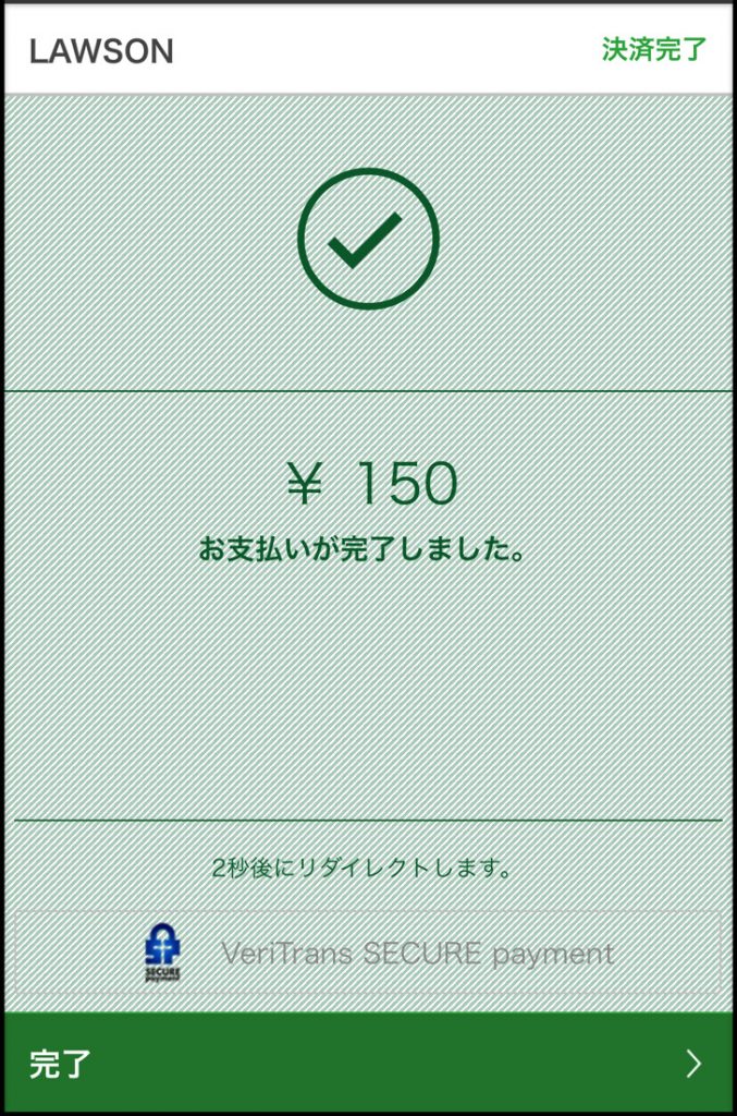 支払い完了