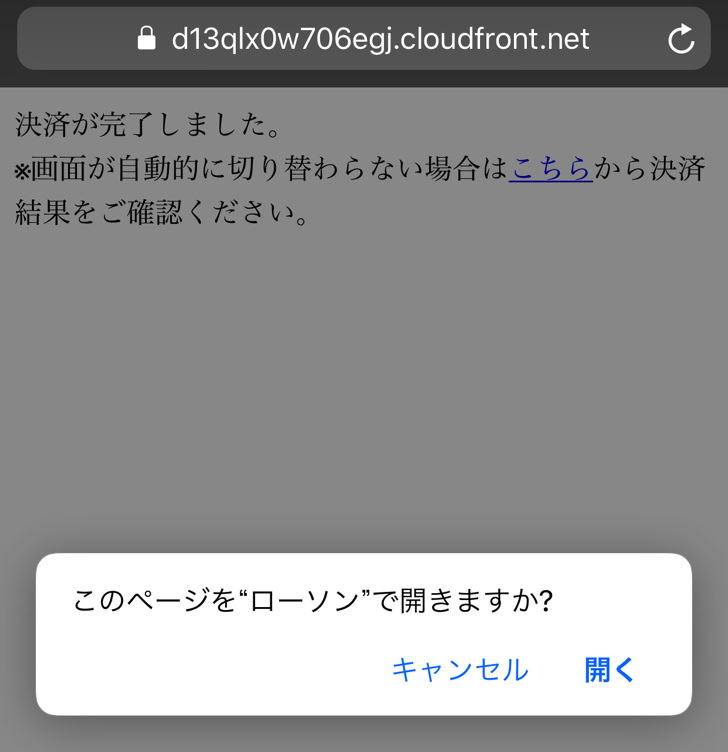 ローソンで開きますか