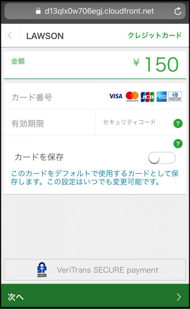 クレジットカード情報