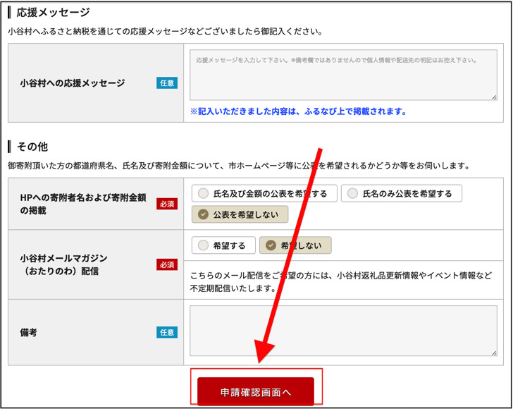 申請確認画面へ