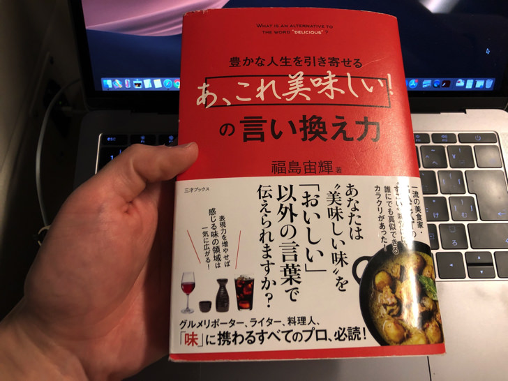 ことば遊びを楽しめる生き方っていいな 豊かな人生を引き寄せる あ これ美味しい の言い換え力 を読んで感じたこと 書評 感想レビュー 毎日が生まれたて