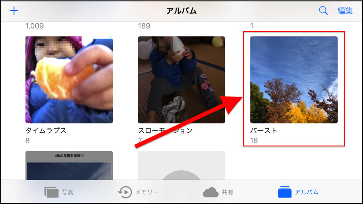 Iphoneカメラのバースト写真とは 見方 削除の仕方から解除 オフにする方法まで紹介 アイフォン連写 毎日が生まれたて