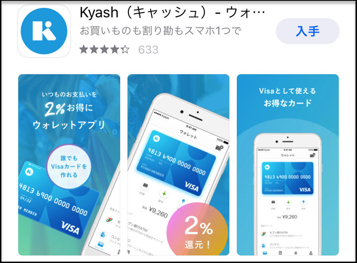 kyashアプリ