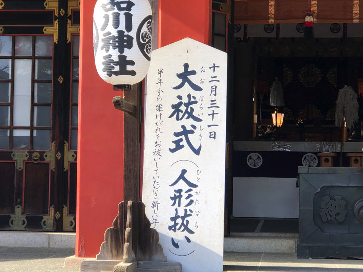 大祓式