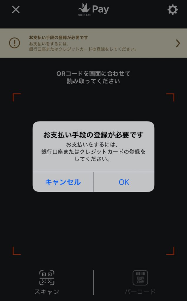 お支払いの登録が必要です