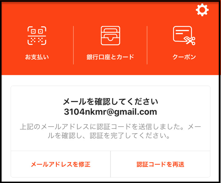 メールアドレス認証