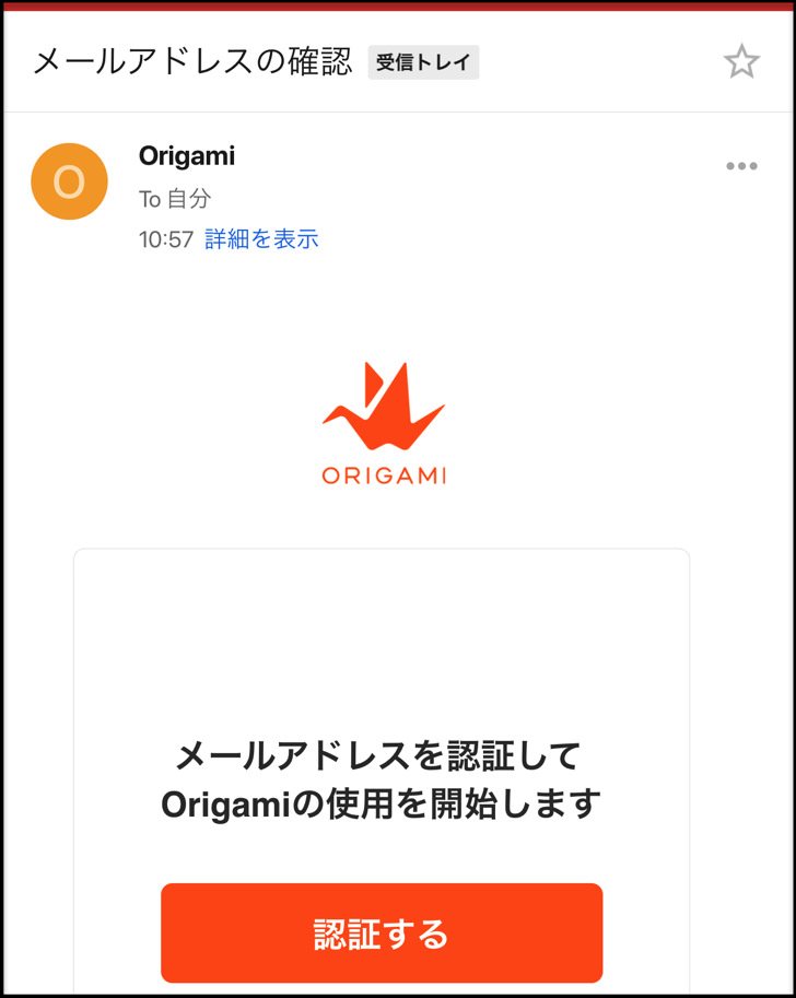 メールアドレス認証