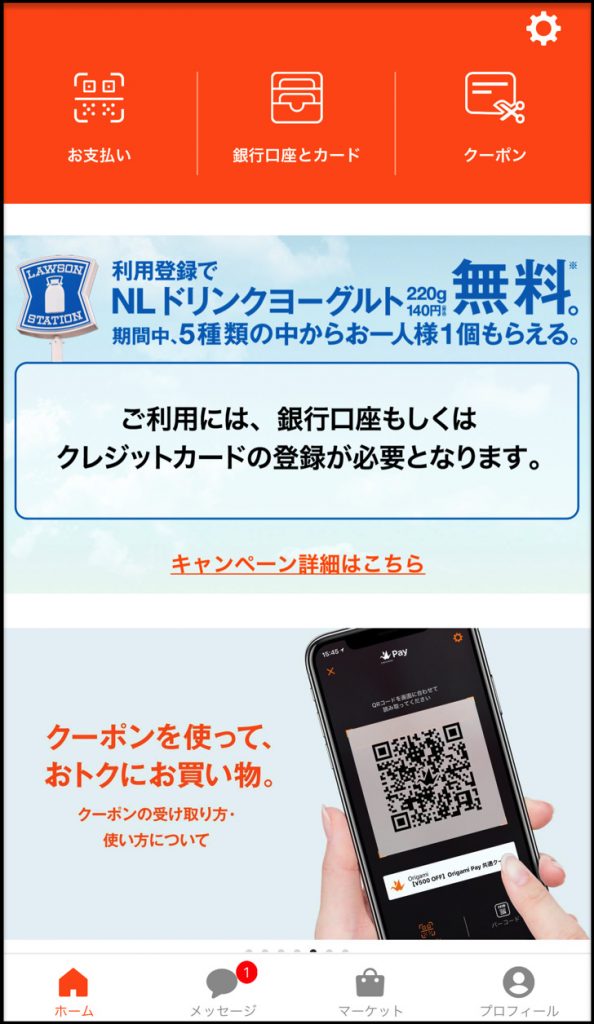 Origami Payトップ