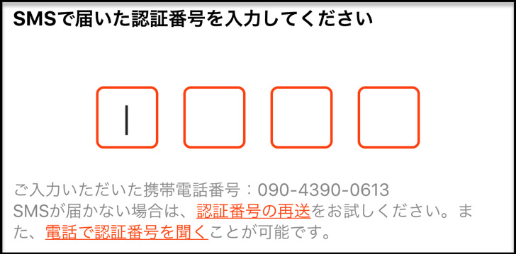 認証番号
