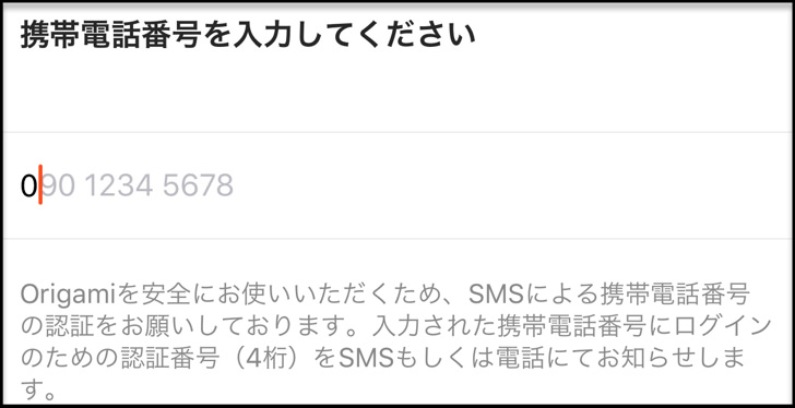 電話番号を入力