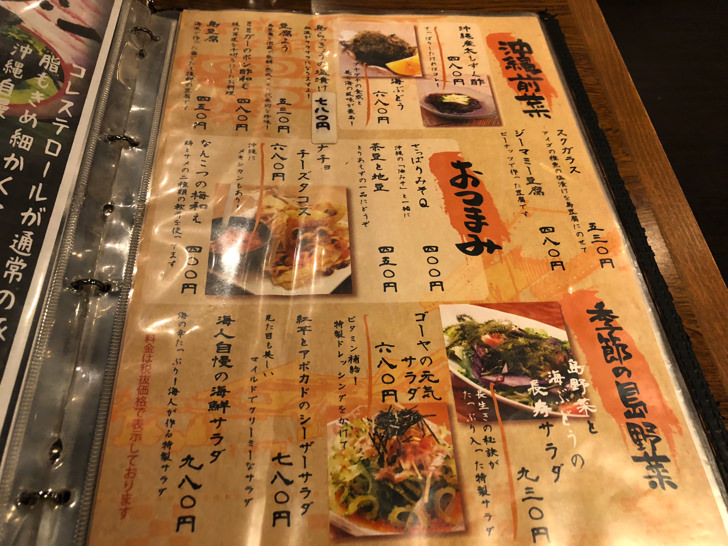 おつまみメニュー
