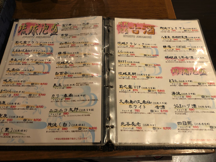 泡盛メニュー