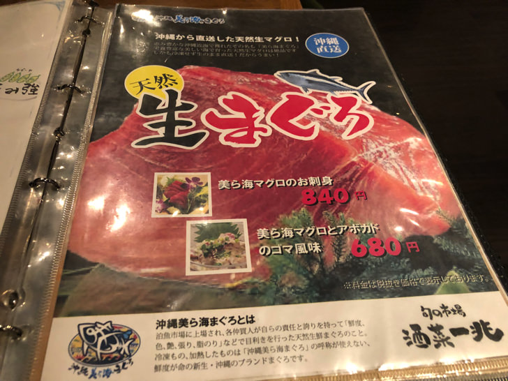 生マグロ