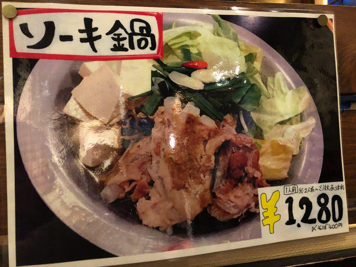 ソーキ鍋