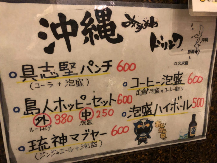 沖縄ドリンク