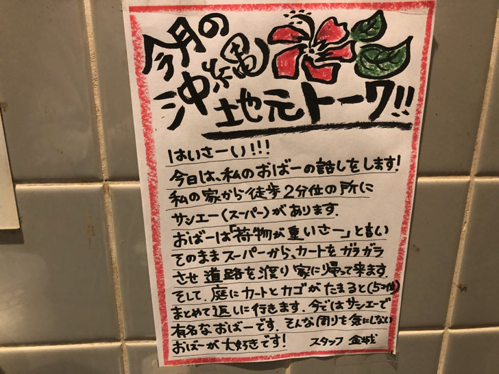 地元トーク