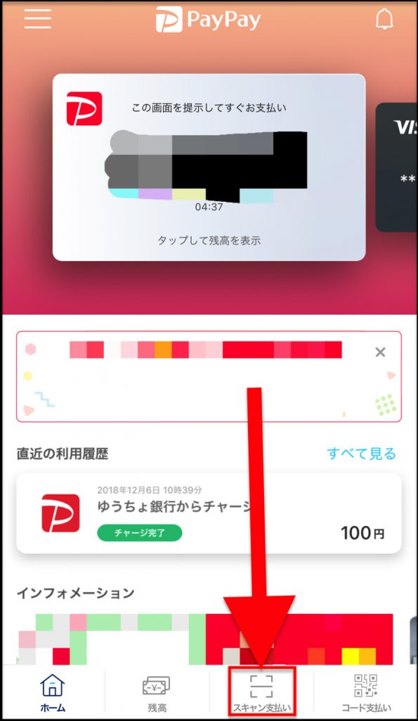 スキャン支払い