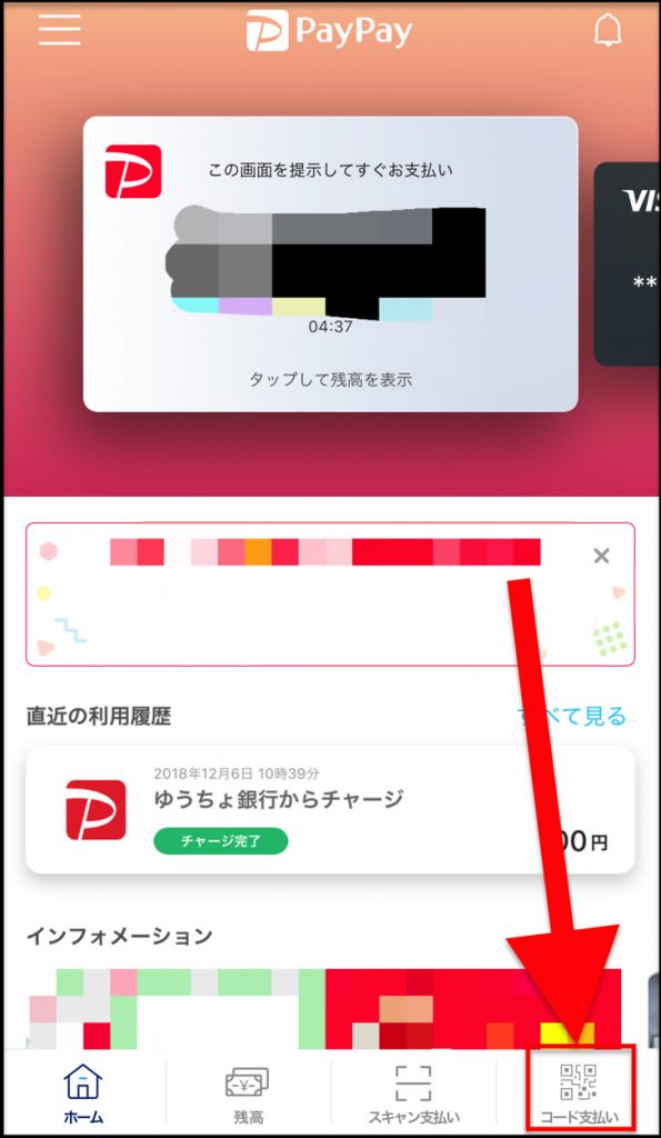 コード支払い