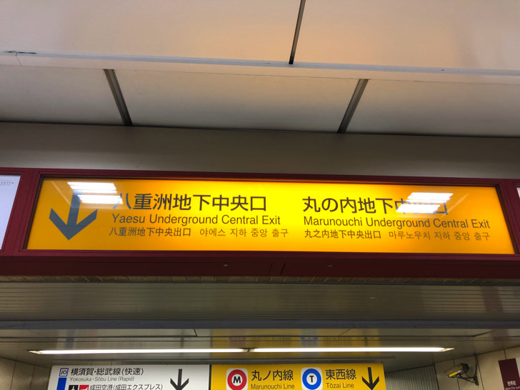 地下中央口
