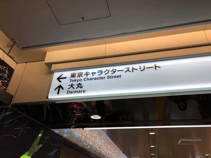 キャラクターストリート