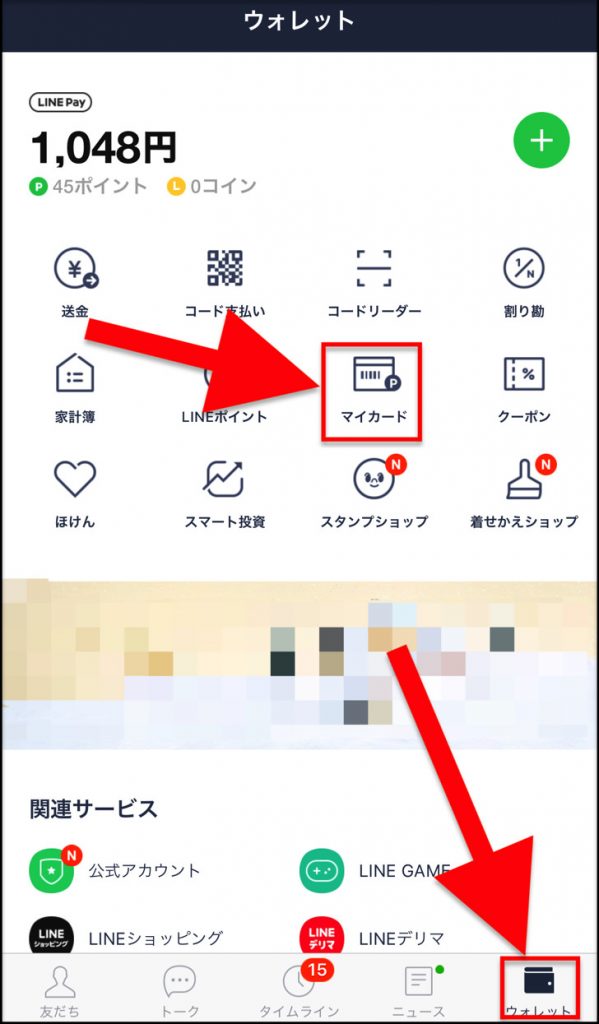 マイカード、ウォレット