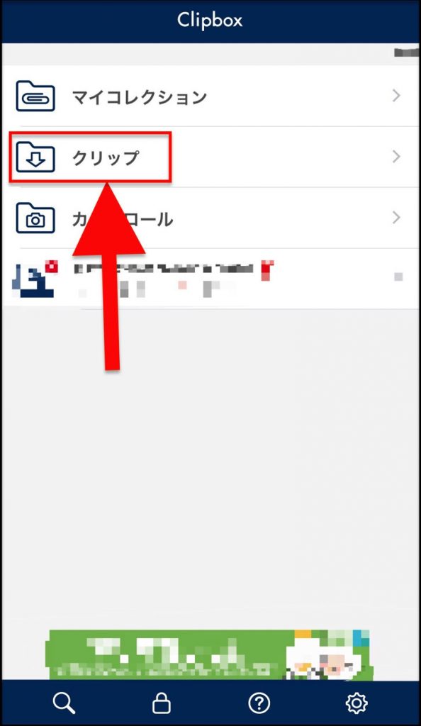 クリップ