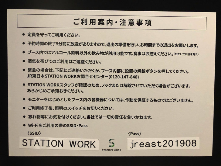 https://maiuma.com/wp-content/uploads/2019/02/ekinaka_stationbooth_tachikawa2.jpg