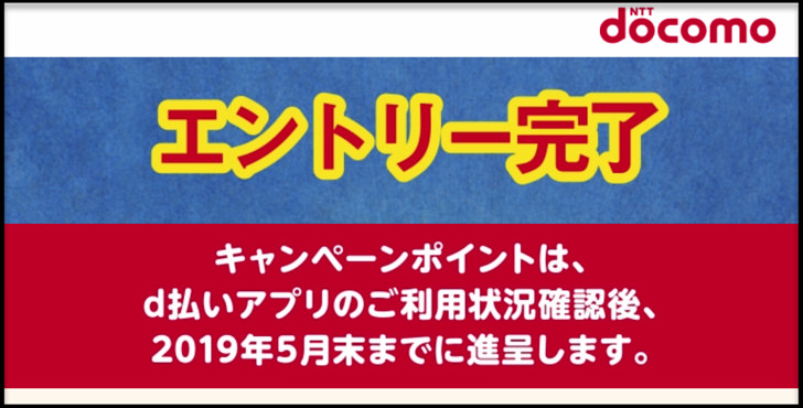 エントリー完了