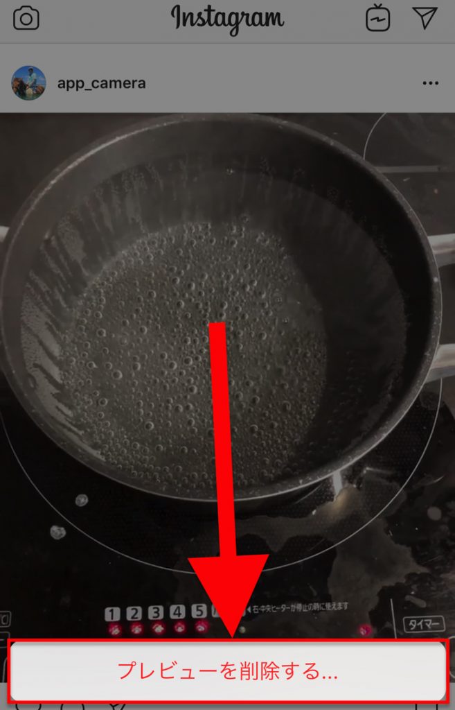 プレビューを削除する