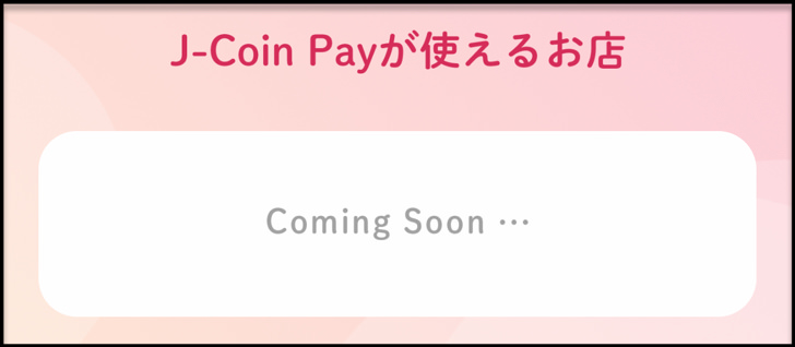 comoingsoon