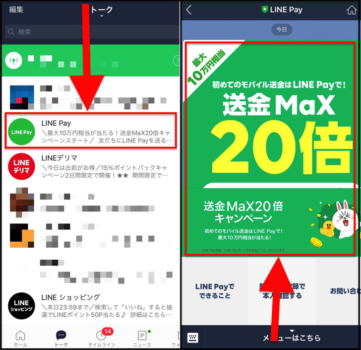 LINE Payとのトーク
