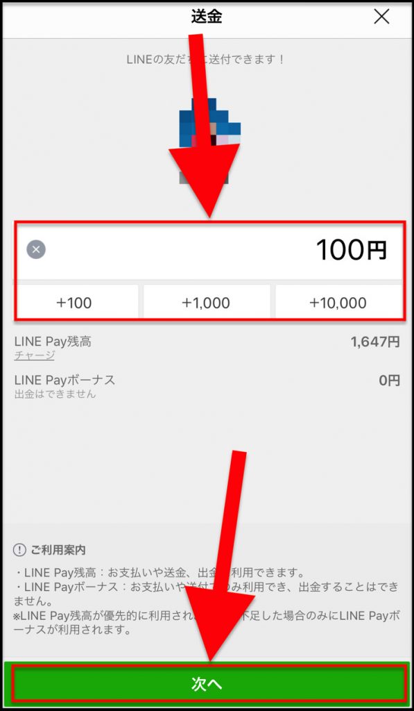 金額、次へ