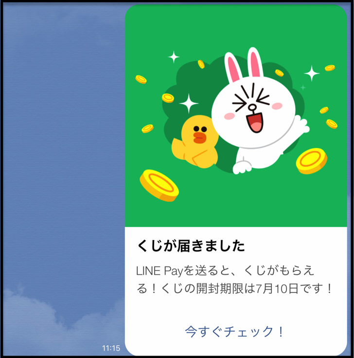くじが届きました