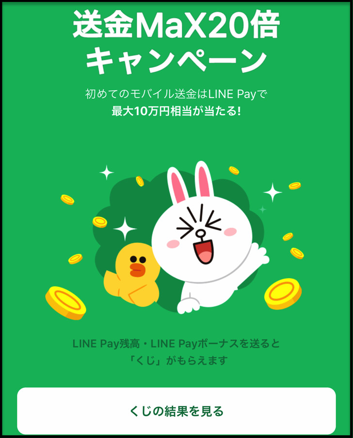 くじの結果を見る