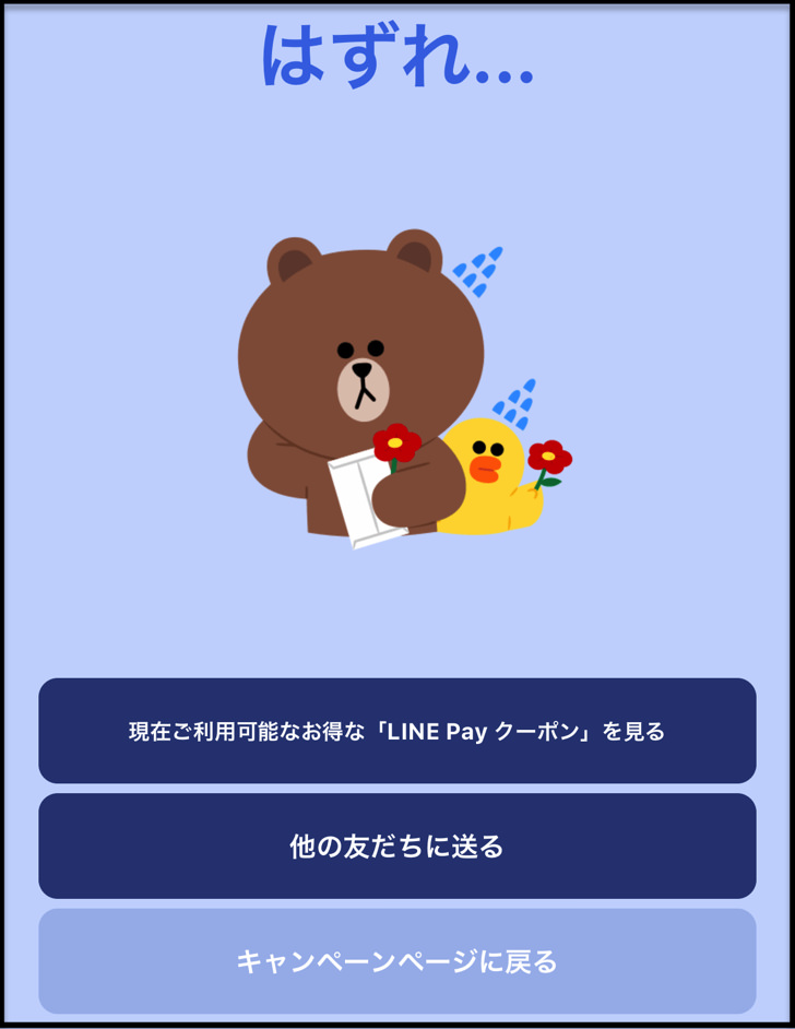 はずれ