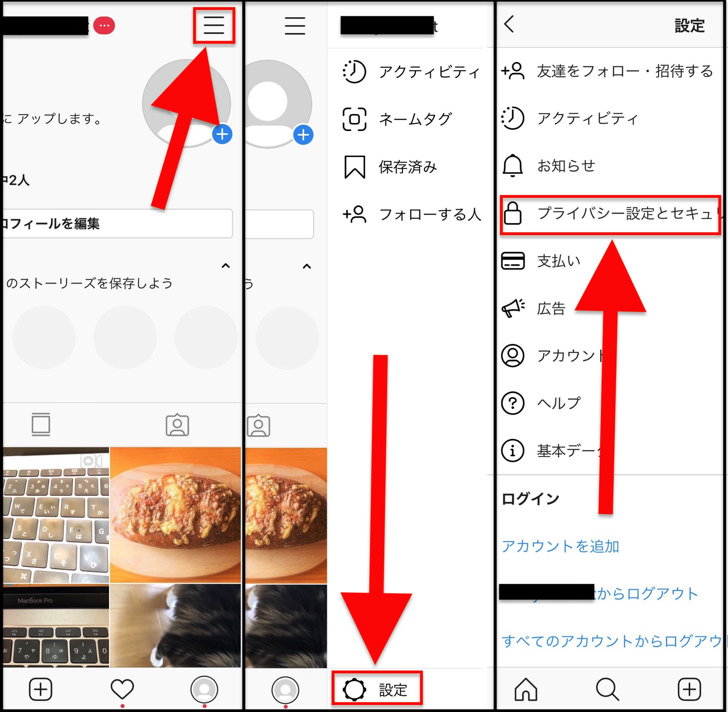 プライバシーとセキュリティ