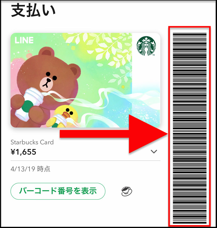 バーコード