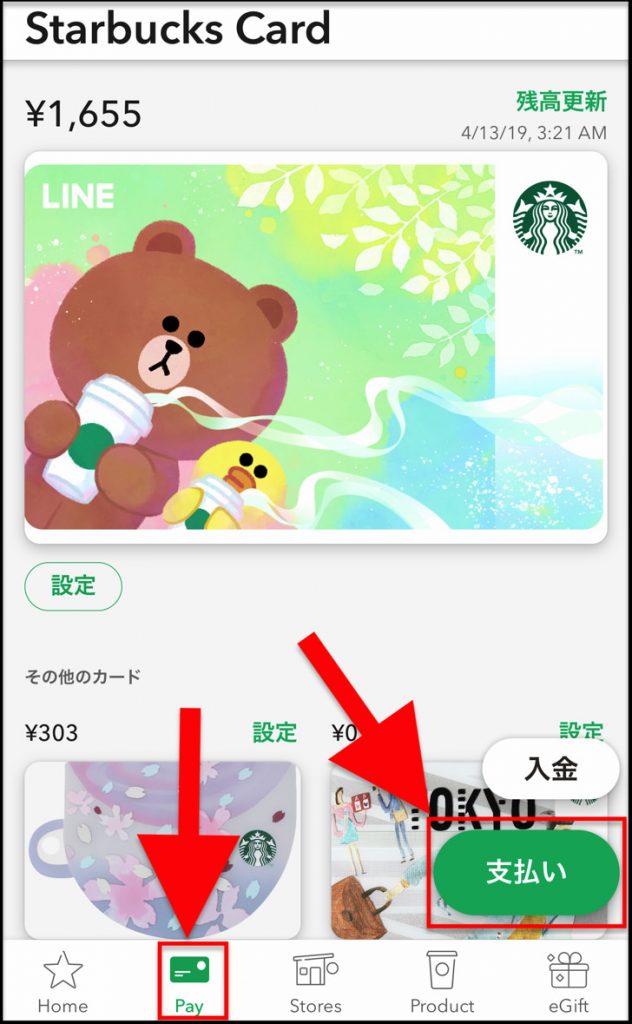 支払い