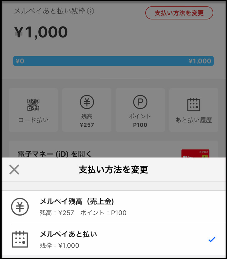 支払い方法を変更
