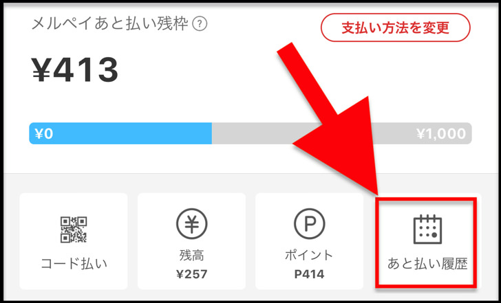 お支払い履歴