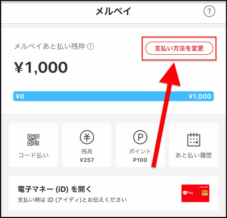 支払い方法変更
