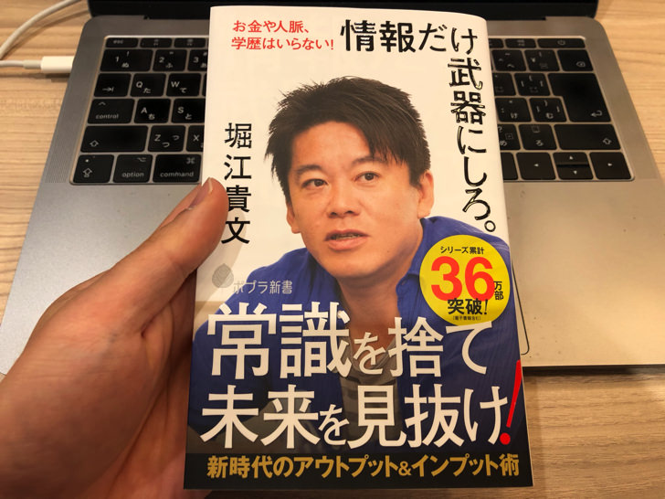 情報だけ武器にしろ。の表表紙