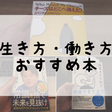 新しい生き方 働き方のおすすめ本を紹介 毎日が生まれたて