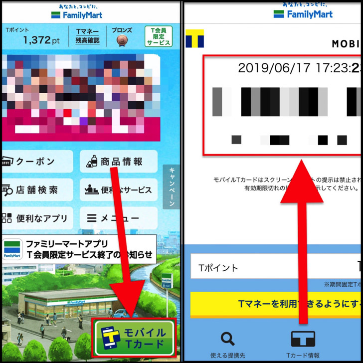 ファミマのアプリからモバイルTカード