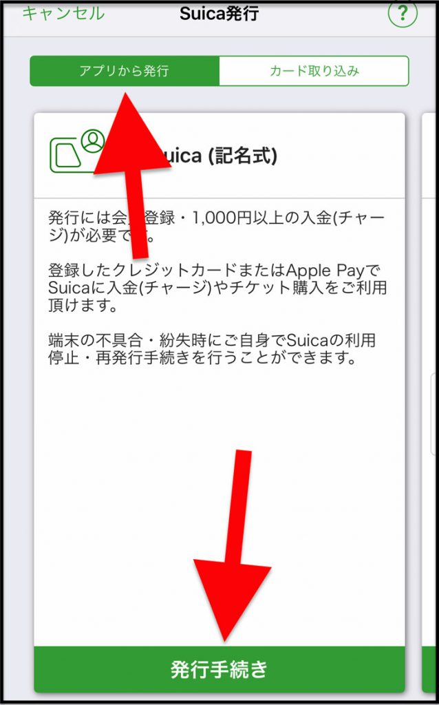 発行手続き