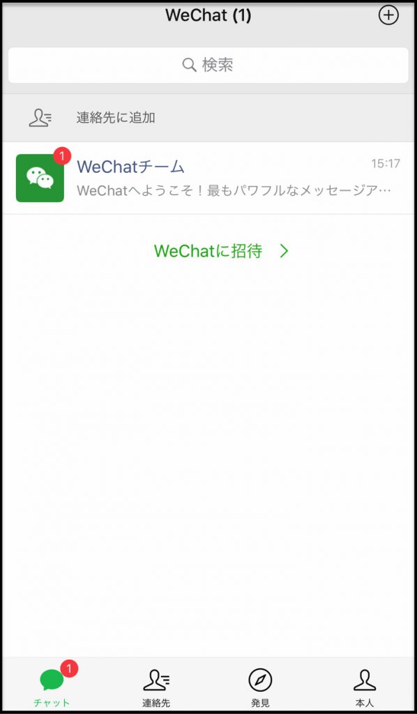 WeChatトップ画面