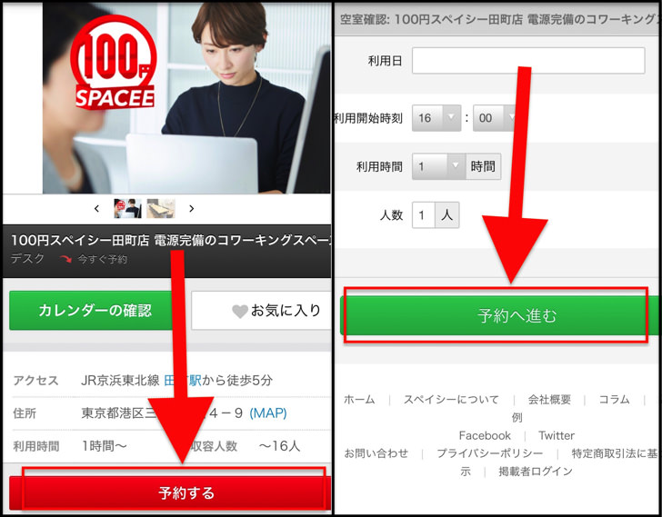 予約する