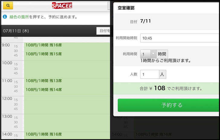 緑色をタップ