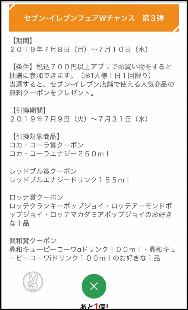 セブンイレブンアプリのバッジって何なの 意味 種類 仕組みからメリット 反映されない原因 注意点まで紹介 毎日が生まれたて